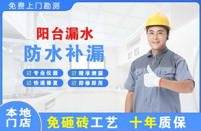 辽源阳台漏水维修